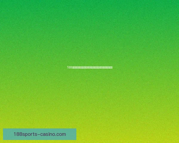 188体育官网引领体育娱乐新潮流打造安全便捷多元在线竞技体验